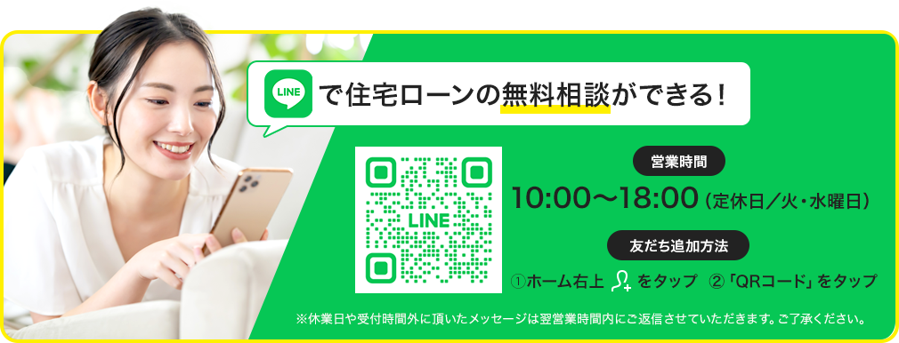 LINEお友達登録