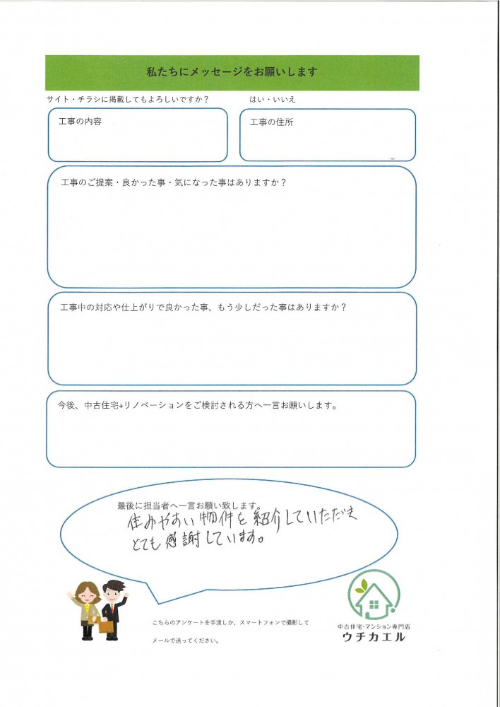 N様　物件購入を通して