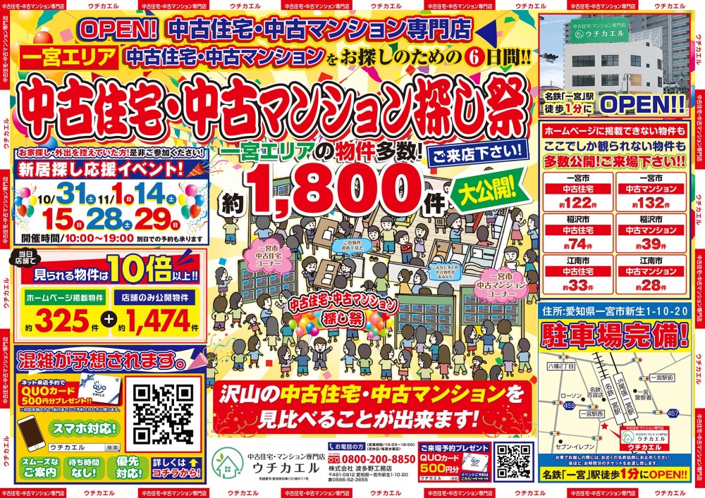 11月28日(土)・11月29日(日)　中古住宅探し祭！！