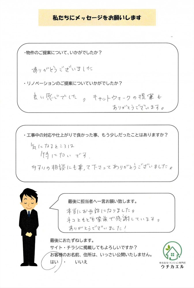 N様 お引渡しのご挨拶に行ってまいりました お客様の声 一宮市 稲沢市 江南市エリアの不動産 ウチカエル