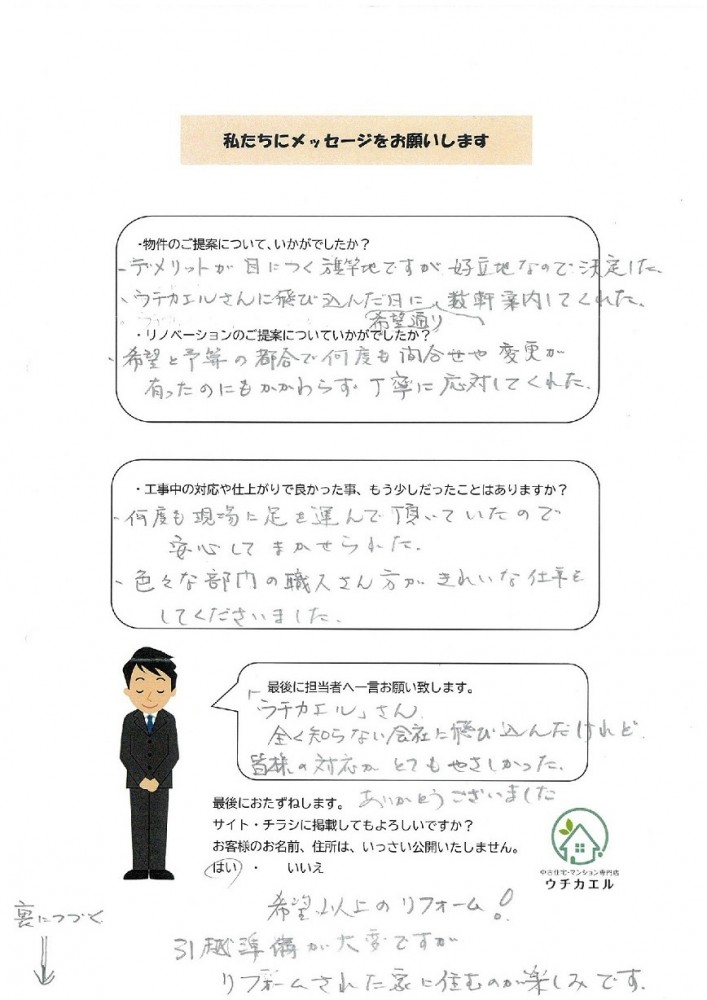 M様　ありがとうございます。