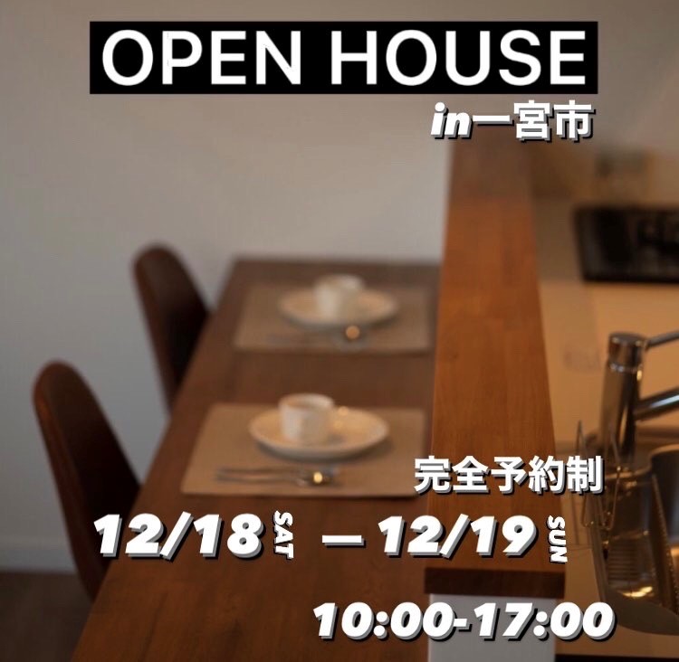 ウチカエル　OPEN HOUSE