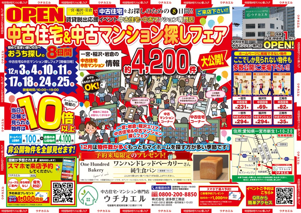 ※完全予約制　中古住宅&中古マンション探しフェア