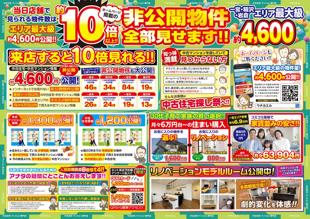 ※完全予約制　中古住宅探しフェス
