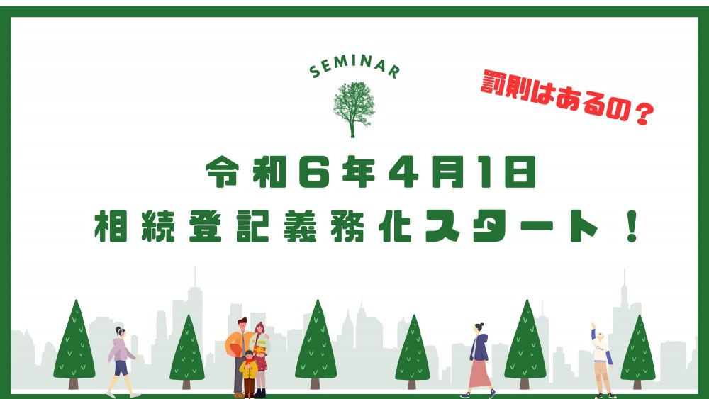 相続相談会